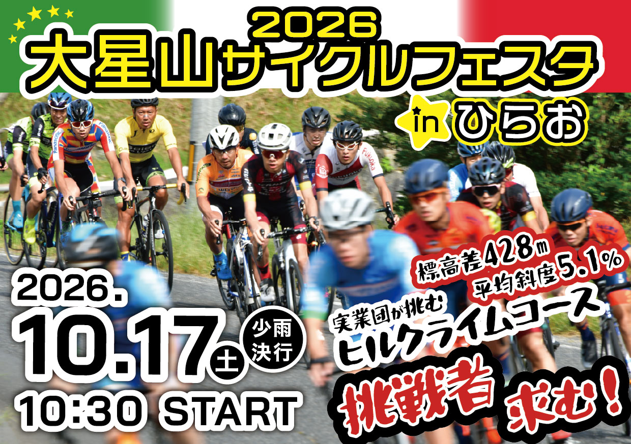 サイクルフェスタバナー20260602